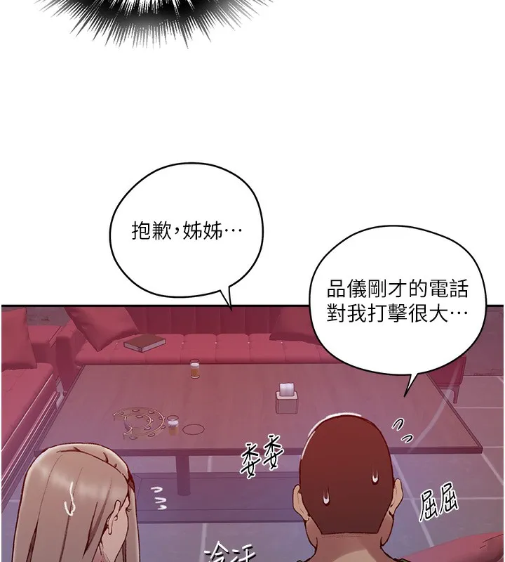 秘密教学 - 第274話-我可以告訴妳子豪在哪 - page 24