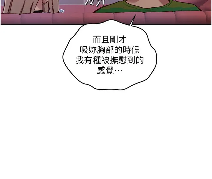 秘密教学 - 第274話-我可以告訴妳子豪在哪 - page 25