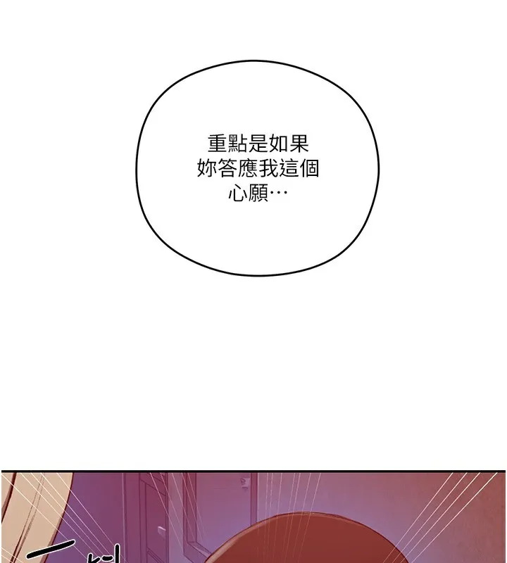 秘密教学 - 第274話-我可以告訴妳子豪在哪 - page 26