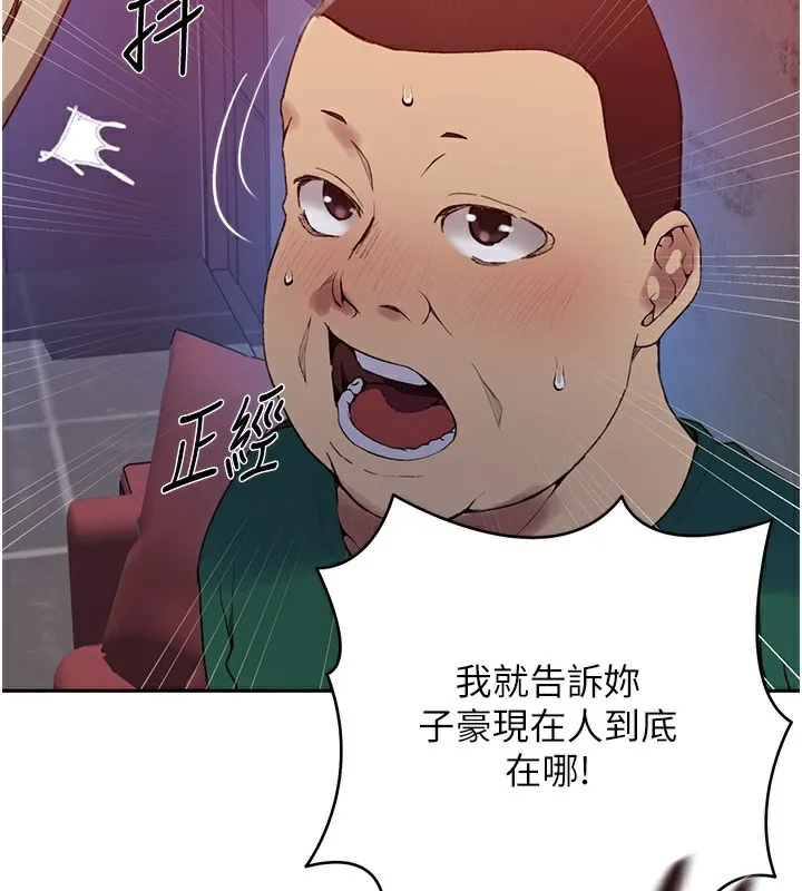 秘密教学 - 第274話-我可以告訴妳子豪在哪 - page 27