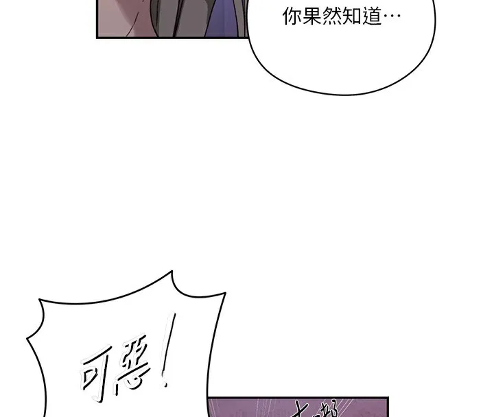 秘密教学 - 第274話-我可以告訴妳子豪在哪 - page 29