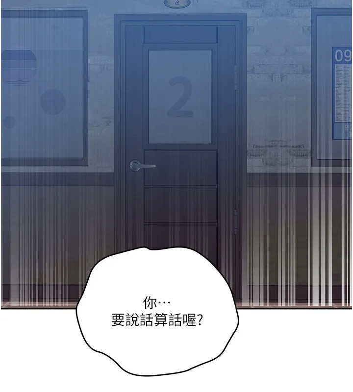 秘密教学 - 第274話-我可以告訴妳子豪在哪 - page 32