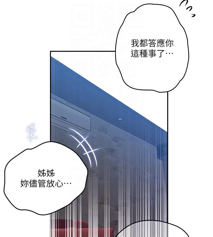 秘密教学 - 第274話-我可以告訴妳子豪在哪 - page 34
