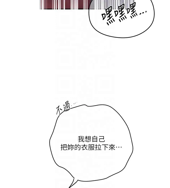秘密教学 - 第274話-我可以告訴妳子豪在哪 - page 35