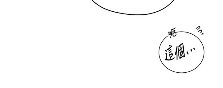 秘密教学 - 第274話-我可以告訴妳子豪在哪 - page 38