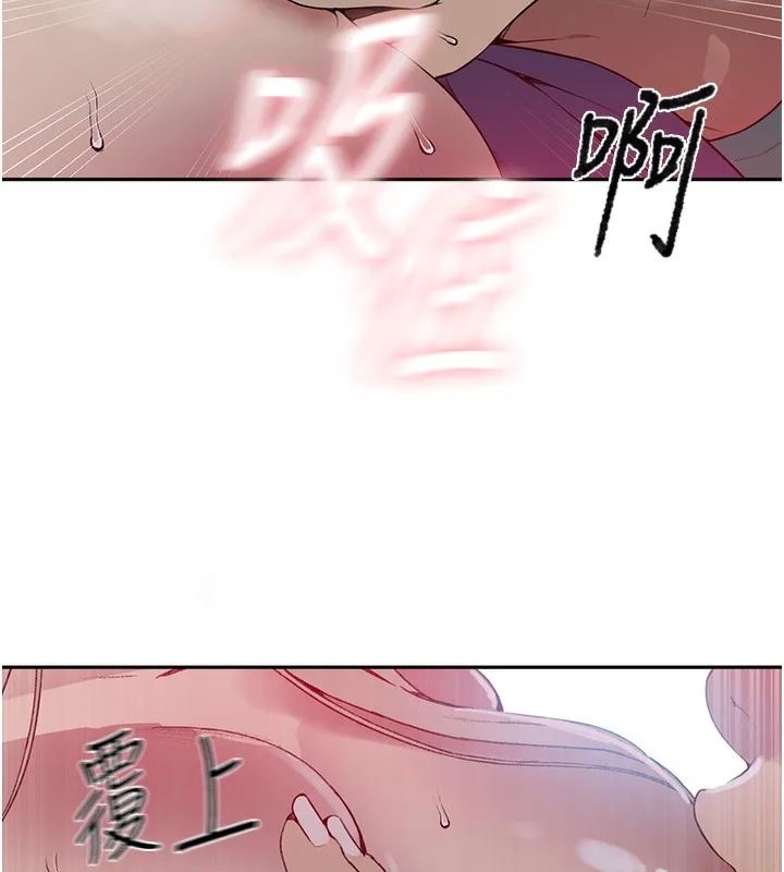 秘密教学 - 第274話-我可以告訴妳子豪在哪 - page 44
