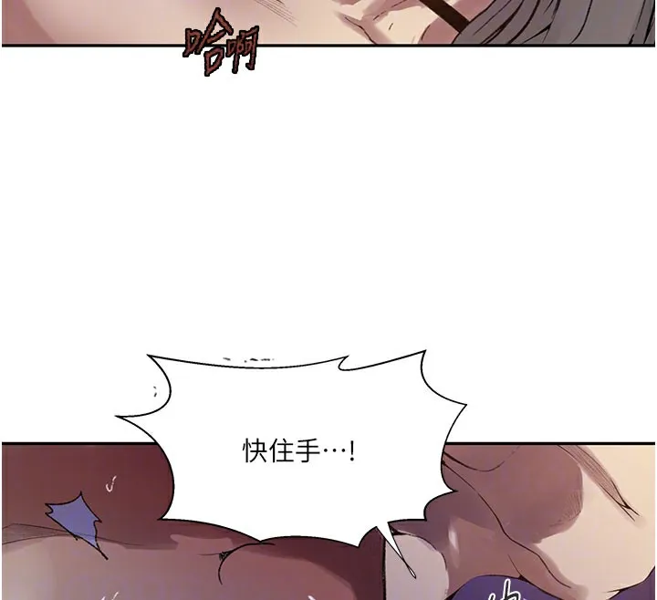 秘密教学 - 第274話-我可以告訴妳子豪在哪 - page 78