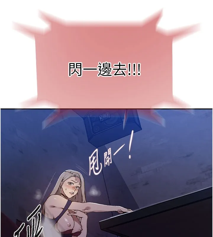 秘密教学 - 第274話-我可以告訴妳子豪在哪 - page 80