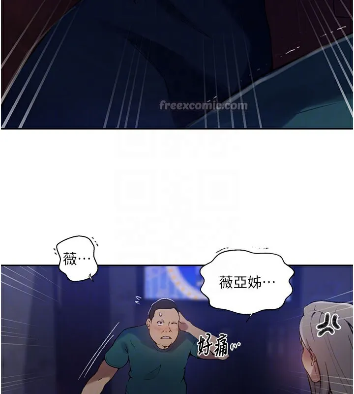 秘密教学 - 第274話-我可以告訴妳子豪在哪 - page 84