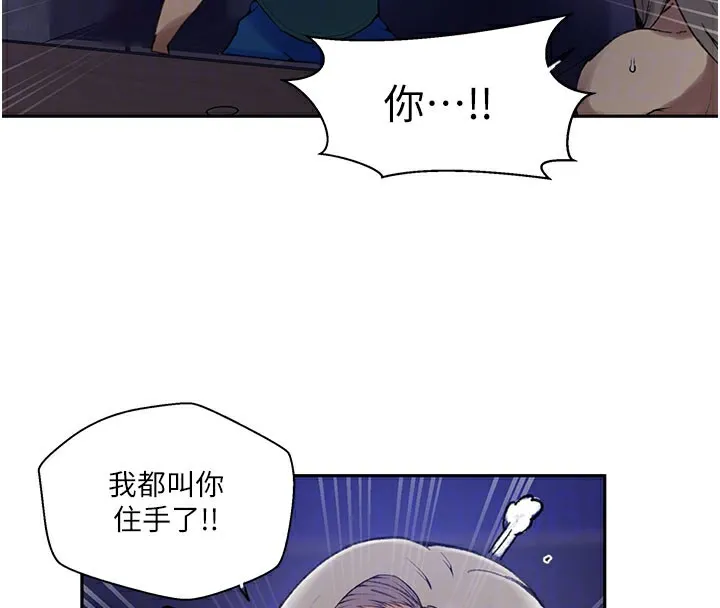 秘密教学 - 第274話-我可以告訴妳子豪在哪 - page 85