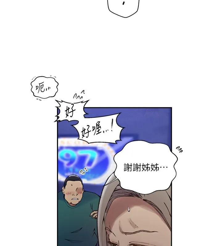 秘密教学 - 第274話-我可以告訴妳子豪在哪 - page 87