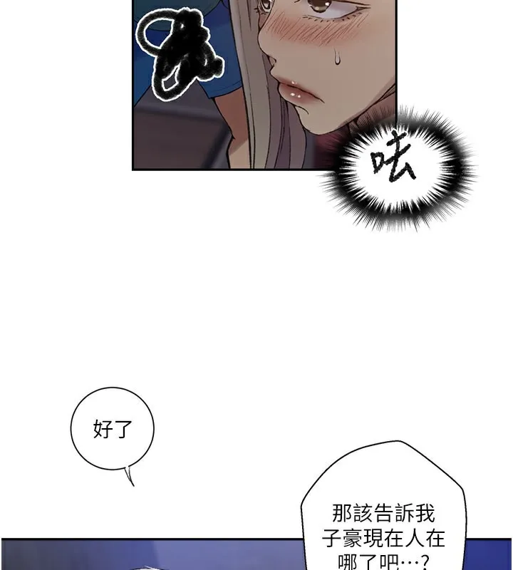 秘密教学 - 第274話-我可以告訴妳子豪在哪 - page 88