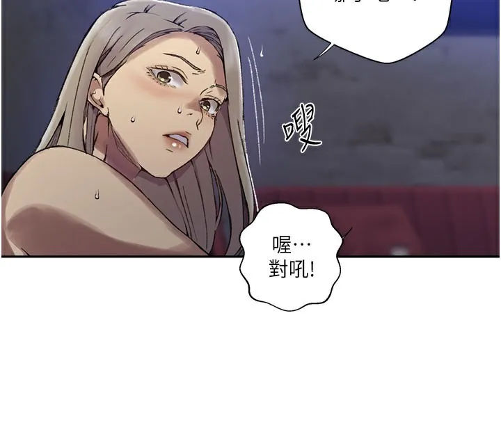 秘密教学 - 第274話-我可以告訴妳子豪在哪 - page 89
