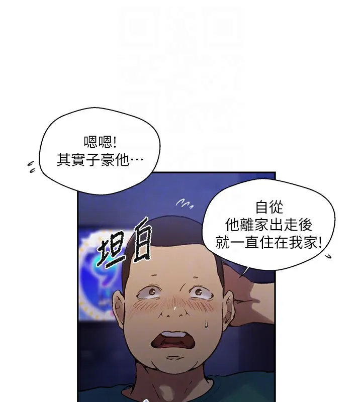秘密教学 - 第274話-我可以告訴妳子豪在哪 - page 90