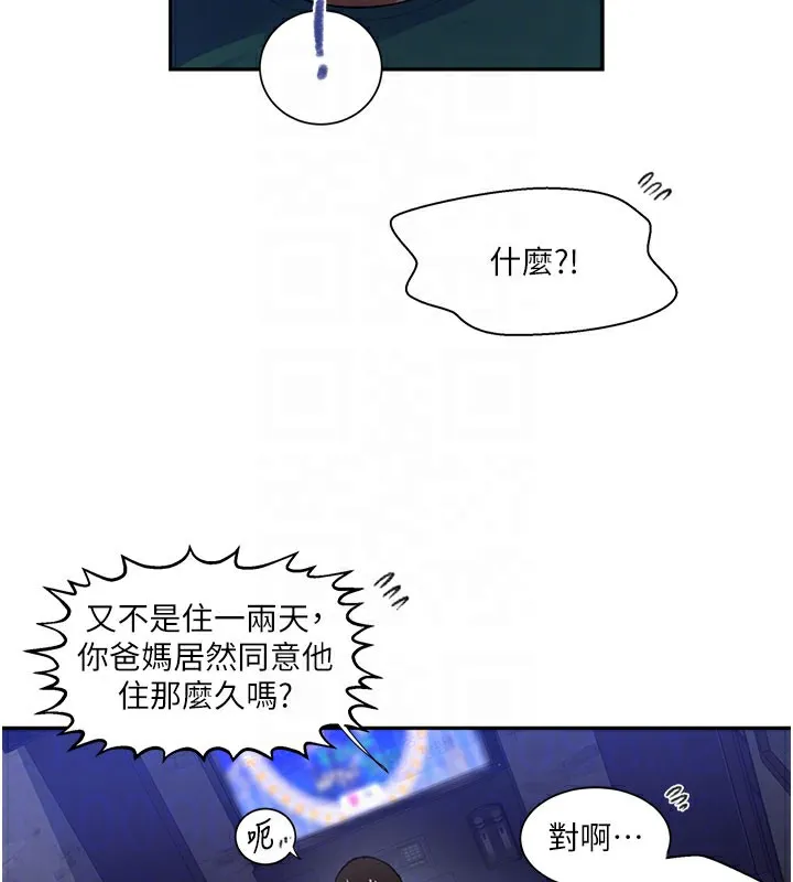 秘密教学 - 第274話-我可以告訴妳子豪在哪 - page 91