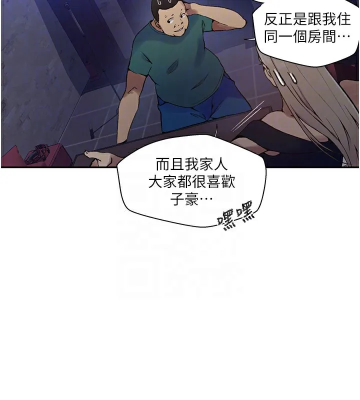 秘密教学 - 第274話-我可以告訴妳子豪在哪 - page 92