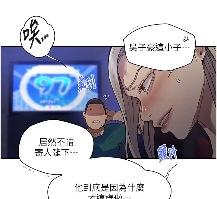 秘密教学 - 第274話-我可以告訴妳子豪在哪 - page 93