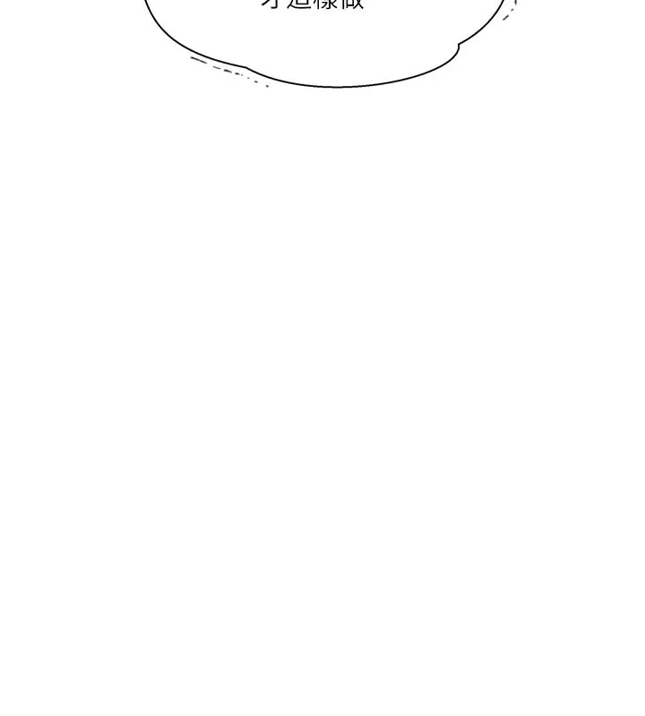 秘密教学 - 第274話-我可以告訴妳子豪在哪 - page 94