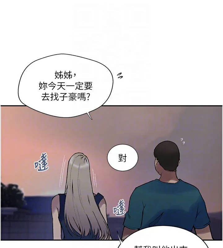 秘密教学 - 第274話-我可以告訴妳子豪在哪 - page 97
