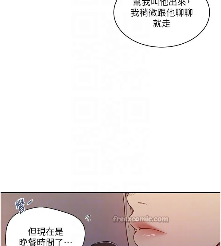 秘密教学 - 第274話-我可以告訴妳子豪在哪 - page 98