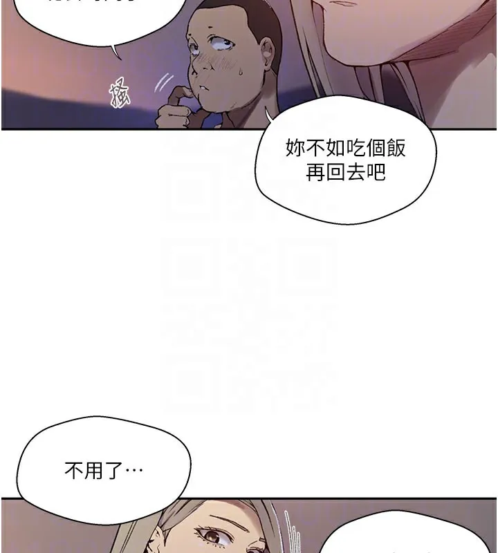 秘密教学 - 第274話-我可以告訴妳子豪在哪 - page 99