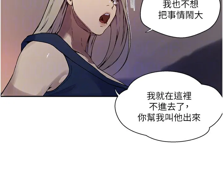 秘密教学 - 第274話-我可以告訴妳子豪在哪 - page 100