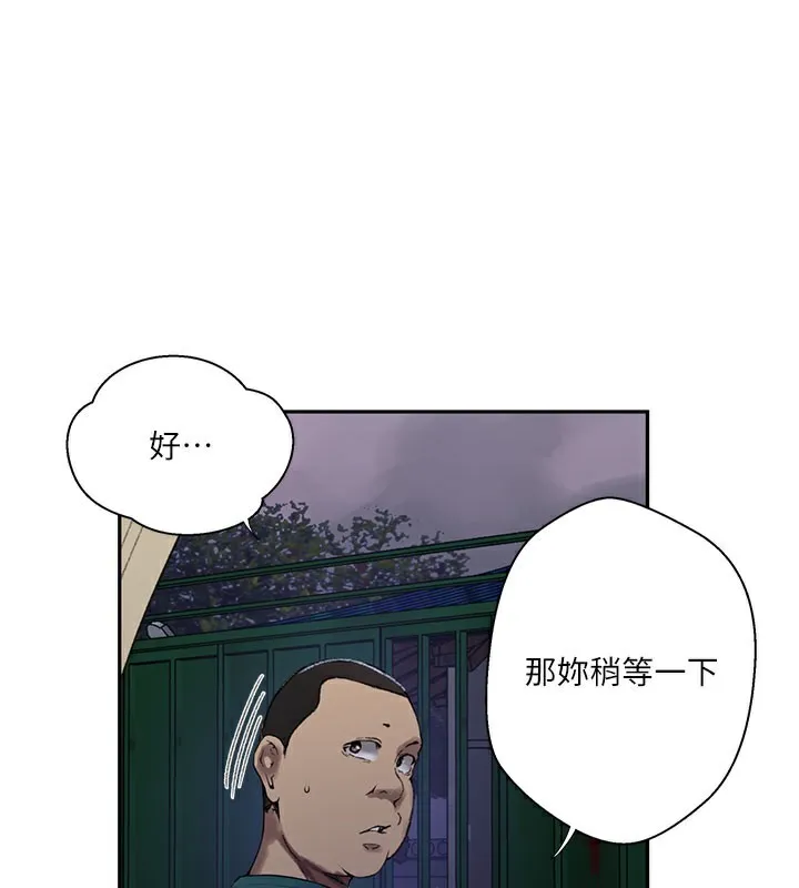 秘密教学 - 第274話-我可以告訴妳子豪在哪 - page 101