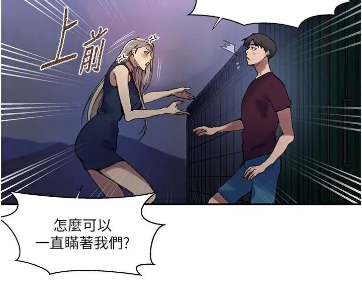 秘密教学 - 第274話-我可以告訴妳子豪在哪 - page 115