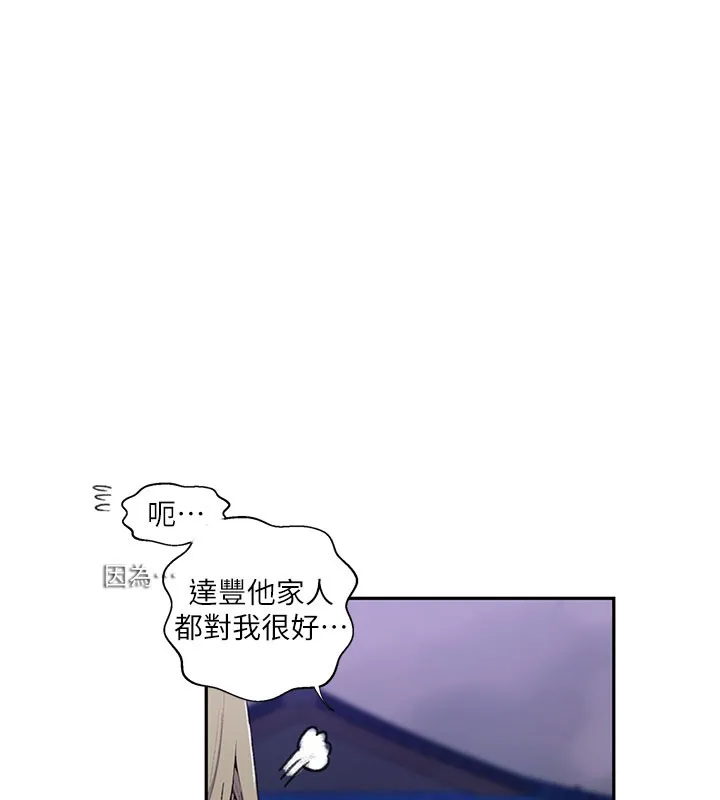 秘密教学 - 第274話-我可以告訴妳子豪在哪 - page 116
