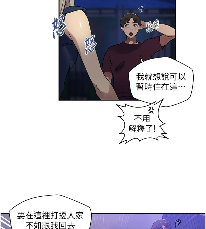 秘密教学 - 第274話-我可以告訴妳子豪在哪 - page 117