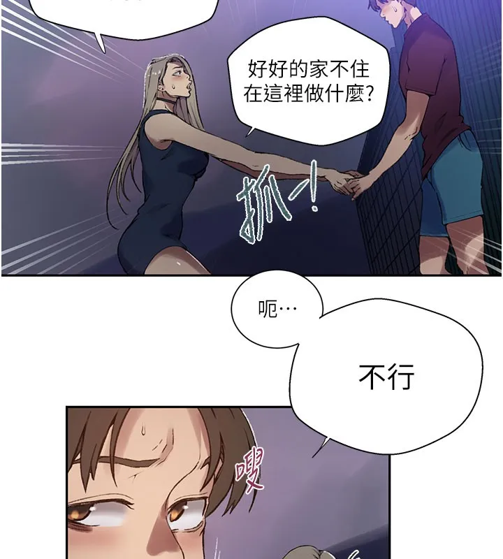 秘密教学 - 第274話-我可以告訴妳子豪在哪 - page 118