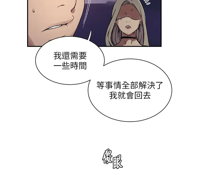 秘密教学 - 第274話-我可以告訴妳子豪在哪 - page 119