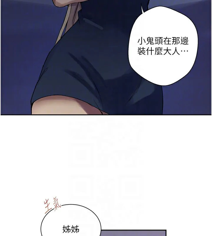 秘密教学 - 第274話-我可以告訴妳子豪在哪 - page 121