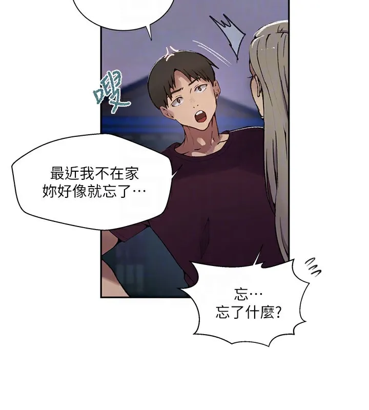 秘密教学 - 第274話-我可以告訴妳子豪在哪 - page 122