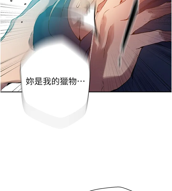 秘密教学 - 第274話-我可以告訴妳子豪在哪 - page 124