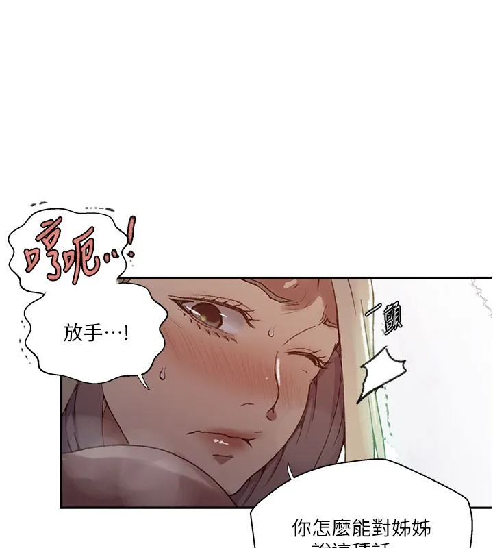 秘密教学 - 第274話-我可以告訴妳子豪在哪 - page 128