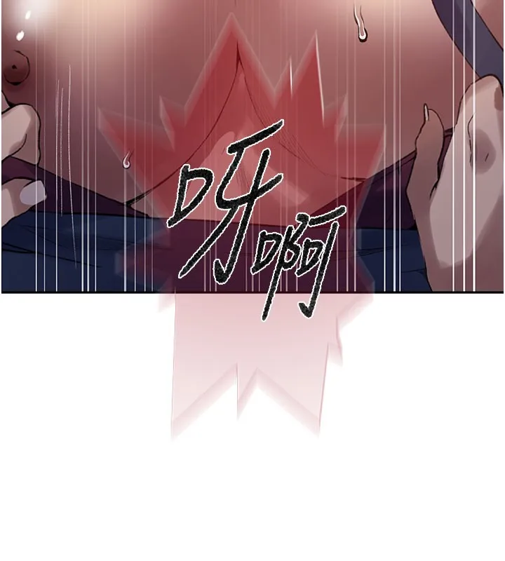 秘密教学 - 第274話-我可以告訴妳子豪在哪 - page 131