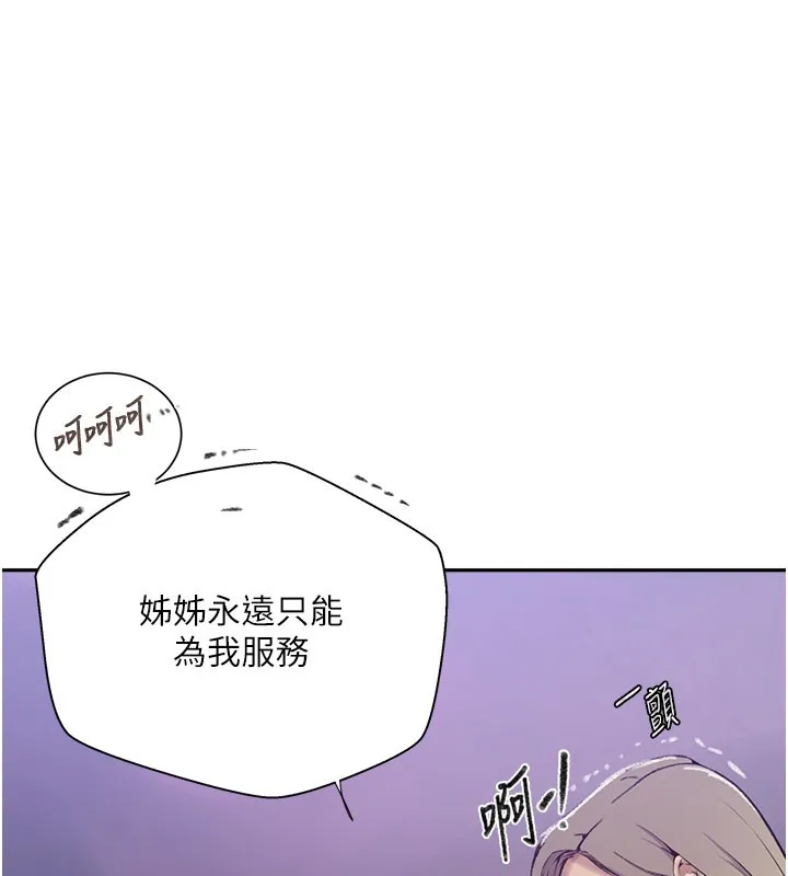 秘密教学 - 第274話-我可以告訴妳子豪在哪 - page 132