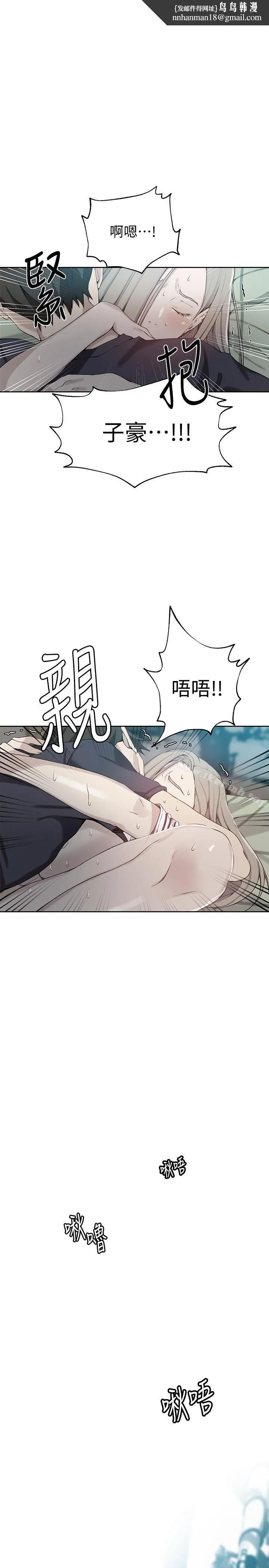 秘密教学 - 第31话-很在意子豪的视线 - page 1