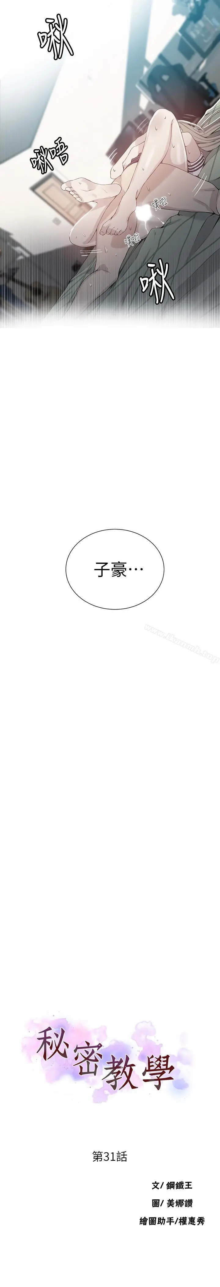 秘密教学 - 第31话-很在意子豪的视线 - page 2