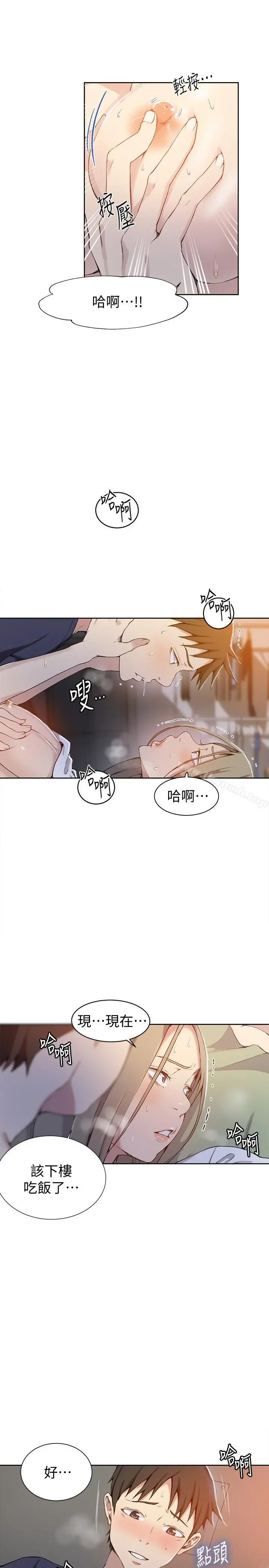 秘密教学 - 第31话-很在意子豪的视线 - page 5