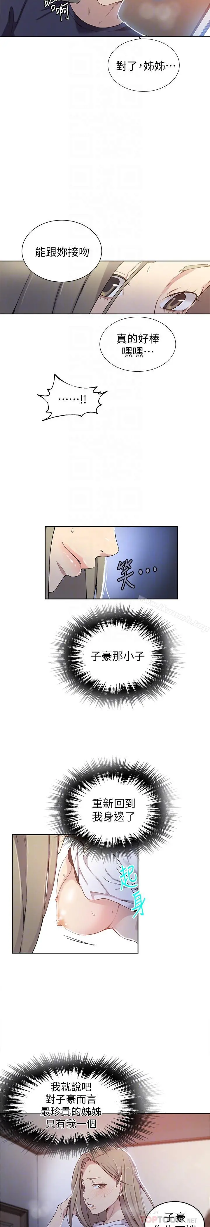 秘密教学 - 第31话-很在意子豪的视线 - page 6