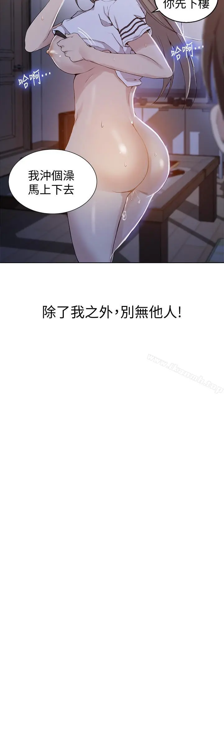 秘密教学 - 第31话-很在意子豪的视线 - page 7