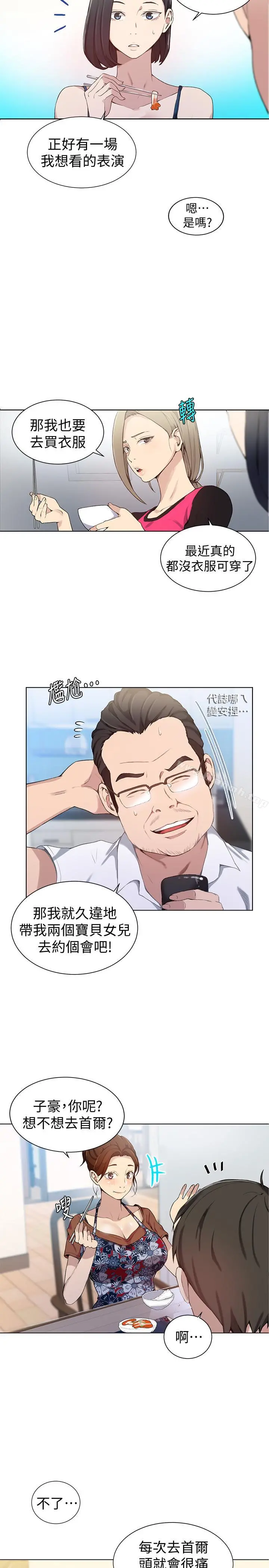 秘密教学 - 第31话-很在意子豪的视线 - page 9