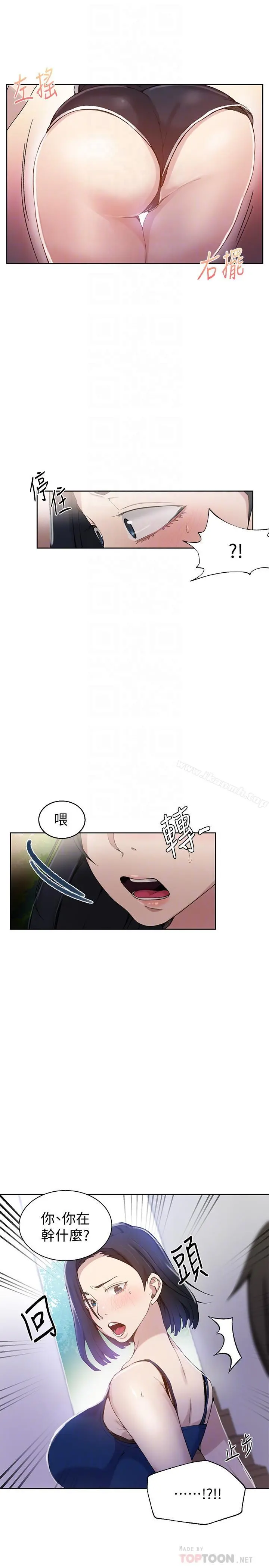 秘密教学 - 第31话-很在意子豪的视线 - page 12
