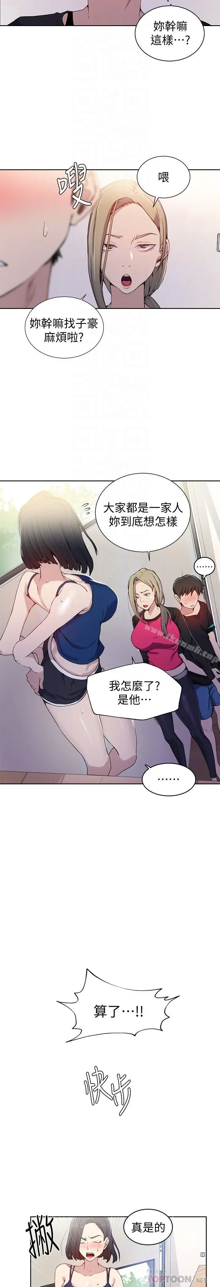秘密教学 - 第31话-很在意子豪的视线 - page 14