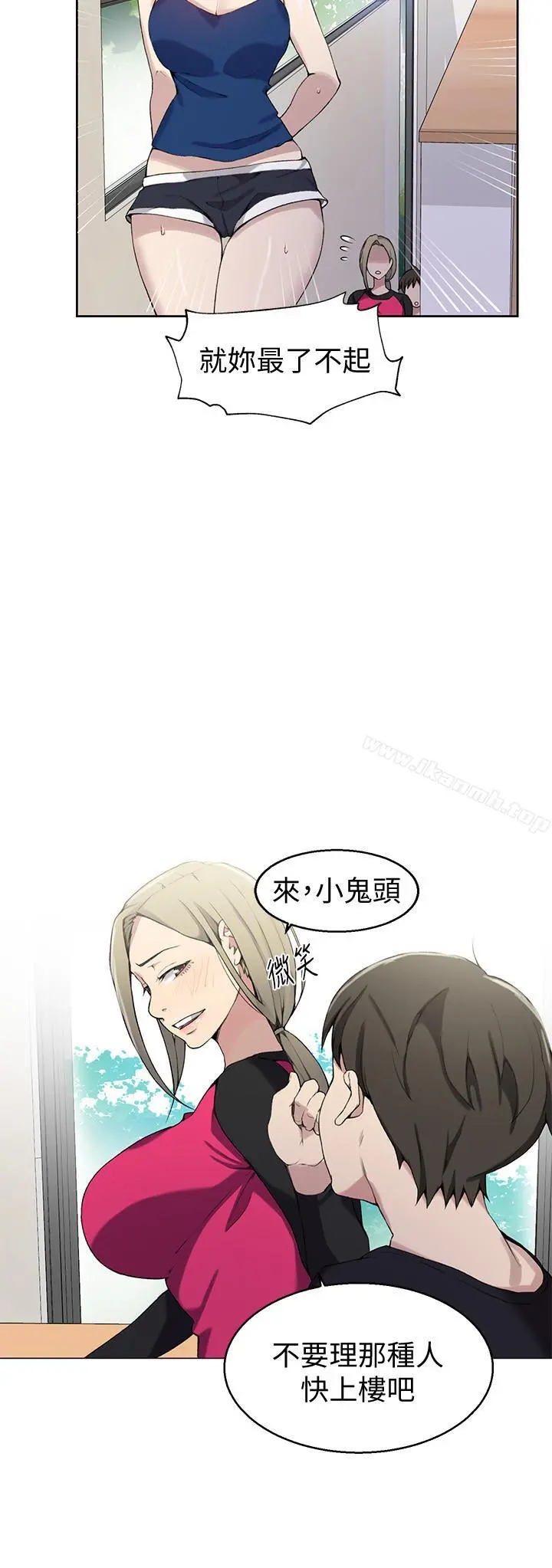 秘密教学 - 第31话-很在意子豪的视线 - page 15