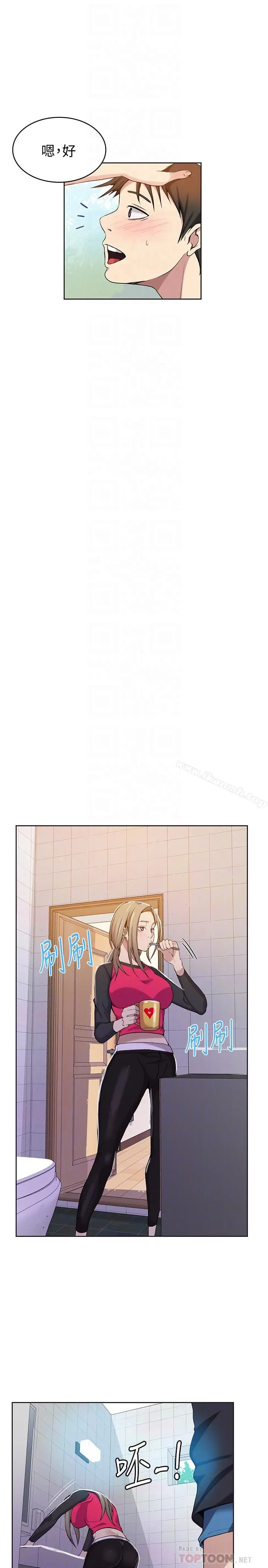 秘密教学 - 第31话-很在意子豪的视线 - page 16