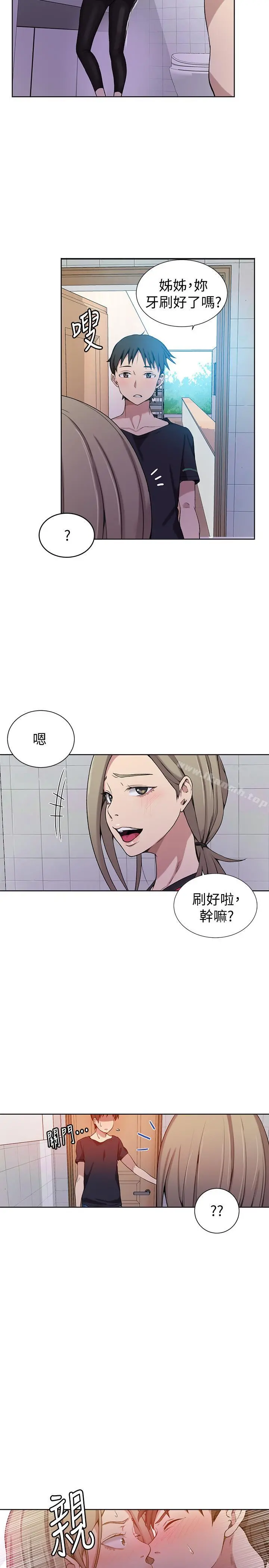 秘密教学 - 第31话-很在意子豪的视线 - page 17