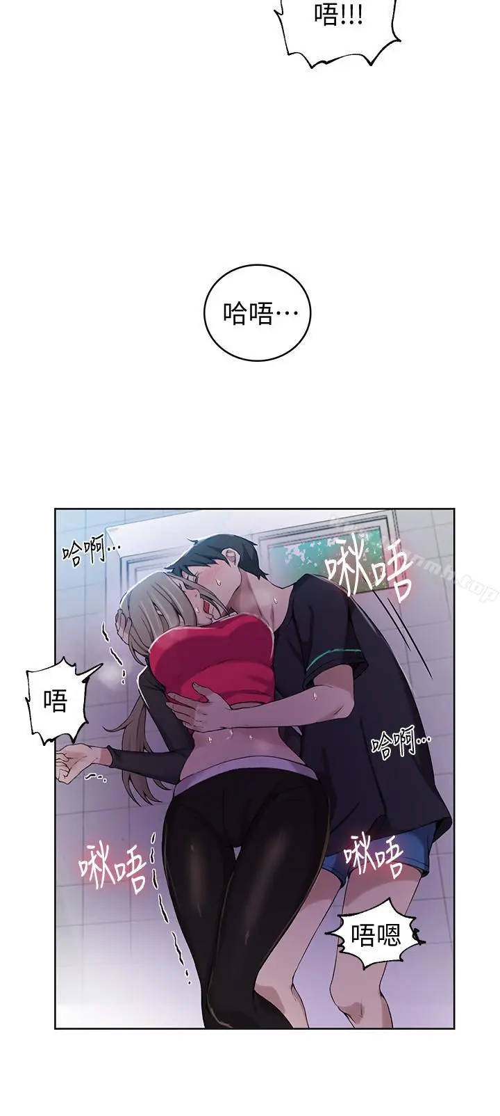 秘密教学 - 第31话-很在意子豪的视线 - page 19